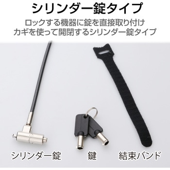 セキュリティワイヤー シリンダー錠 Nano Saver(2.5×6)互換 通常キー ESL-702 セキュリティケーブル パソコン エレコム