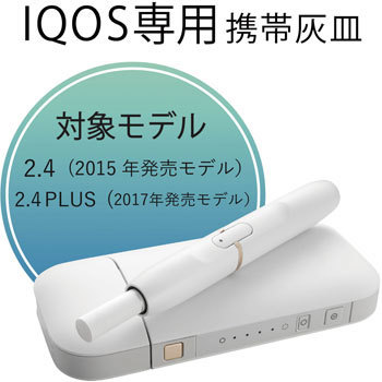 ET-IQAT1BU IQOS用携帯灰皿 1個 エレコム 【通販モノタロウ】