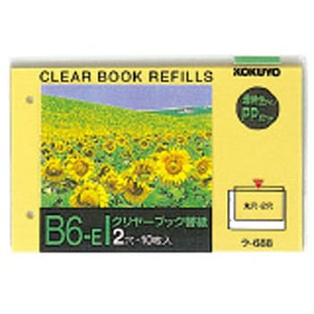 クリヤーブック替用紙 コクヨ
