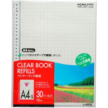 クリヤーブック替用紙 コクヨ