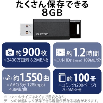 MF-PKU3008GBK USBメモリ USB3.1(Gen1) ノック式 自動収納 ストラップホール 1年保証 1個 エレコム 【通販モノタロウ】