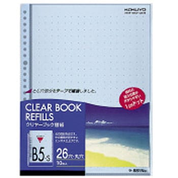 クリヤーブック替用紙 コクヨ