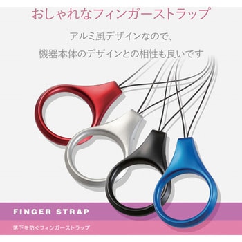 フィンガーストラップ(アルミライク) エレコム