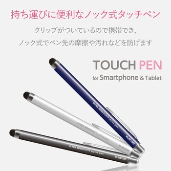 超感度スマートフォン用タッチペン AL.STYLUS エレコム