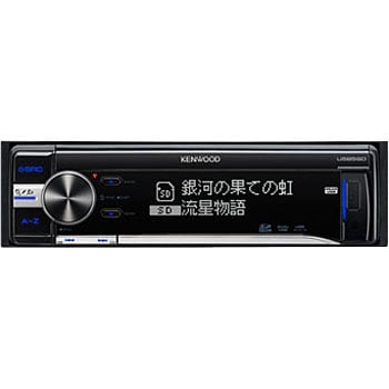 U585SD CDレシーバー 1台 KENWOOD 【通販モノタロウ】