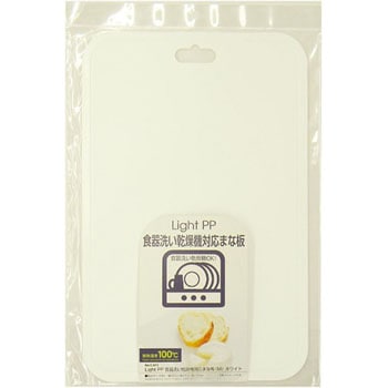 Light PP 食器洗い乾燥機対応まな板 パール金属