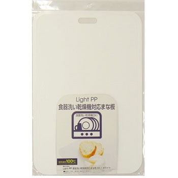 Light PP 食器洗い乾燥機対応まな板 パール金属