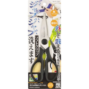 ベジライブ 洗えるお料理キッチンバサミ パール金属