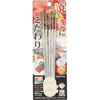 ベジライブ ステンレス製焼き串 ケース付 パール金属