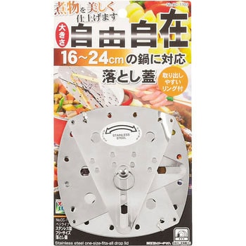 ベジライブ ステンレス製フリーサイズ落とし蓋 パール金属