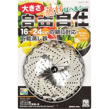 ベジライブ ステンレス製フリーサイズ万能蒸し器 パール金属