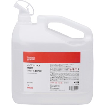 5L ハイアルコール除菌剤 1本(5L) モノタロウ 【通販サイトMonotaRO】