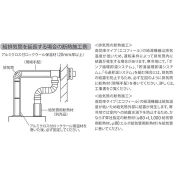 Φ80xL1000給気管用断熱材 ノーリツ