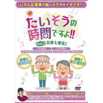 たいそうの時間ですよ!! ブラボーグループ
