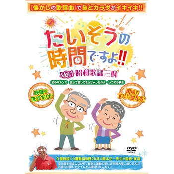 たいそうの時間ですよ!! ブラボーグループ