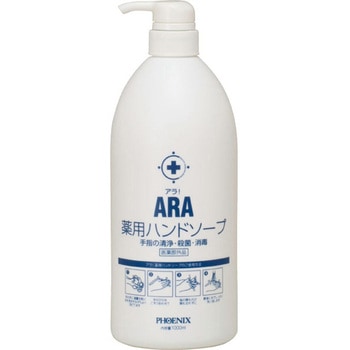 アラ! 薬用ハンドソープ フェニックス