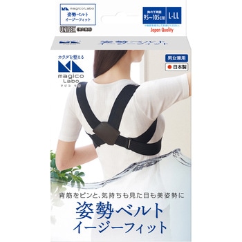 magico Labo(マジコラボ) 姿勢ベルトイージーフィット 中山式産業