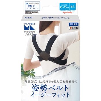 magico Labo(マジコラボ) 姿勢ベルトイージーフィット 中山式産業