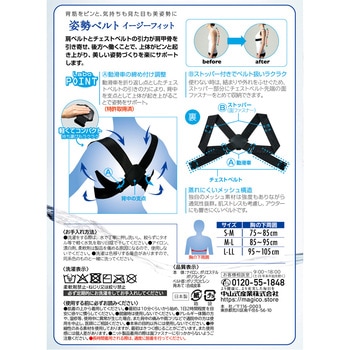 magico Labo(マジコラボ) 姿勢ベルトイージーフィット 中山式産業