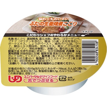 こだわりシェフのやわらかメニュー ぶたの生姜焼煮こごり マルハチ村松