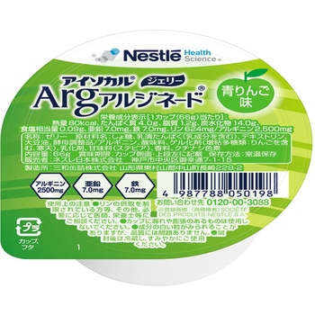 アイソカルジェリーArg みかん味 Nestle(ネスレ)