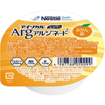 アイソカルジェリーArg みかん味 Nestle