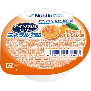 アイソカルゼリー ミネラルプラス オレンジ味 Nestle