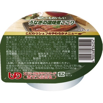 こだわりシェフのやわらかメニュー うなぎの蒲焼煮こごり マルハチ村松