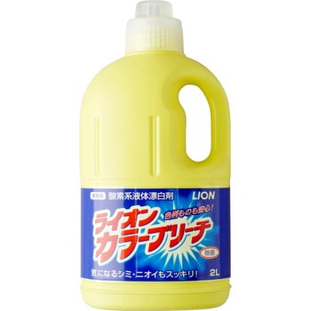 酸素系液体漂白剤カラーブリーチ LION(ライオン) 衣類漂白剤 【通販