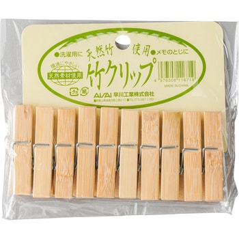 竹 クリップ (10個付) 早川工業