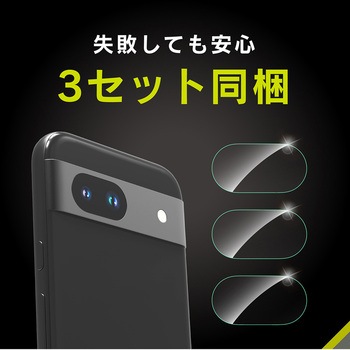 Google Pixel 8a 高透明 レンズ保護フィルム 3枚セット トリニティ