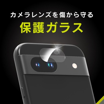 Google Pixel 8a 高透明 レンズ保護ガラス トリニティ