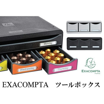 ツールボックス EXACOMPTA