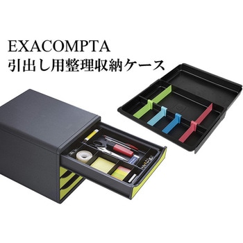 仕切トレー EXACOMPTA