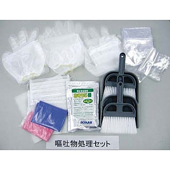 嘔吐物処理セット エコラボ