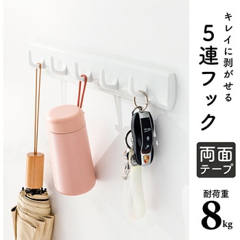 のりが残らない五連両面テープフック 2個セット 壁収納 キッチン 浴室 大河商事