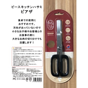 ピースキッチンはさみ プロビジョン