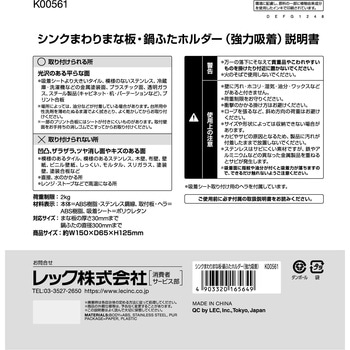 まな板・鍋ふたホルダー(強力吸着) LEC(レック)