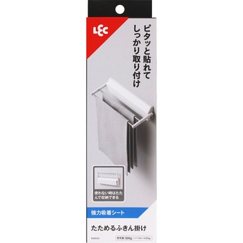 たためるふきん掛け(強力吸着) LEC(レック)