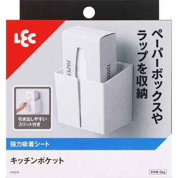 キッチンポケット(強力吸着) LEC(レック)