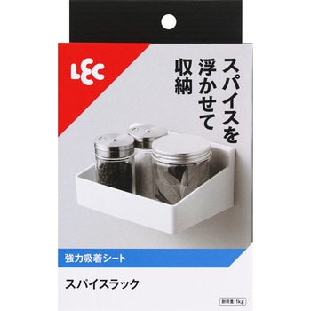 スパイスラック(強力吸着) LEC(レック)