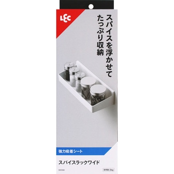スパイスラック ワイド(強力吸着) LEC(レック)