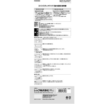 スパイスラック ワイド(強力吸着) LEC(レック)