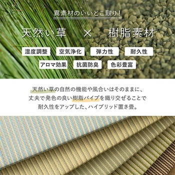 9枚セット ハイブリッド 置き畳 綾瀬 萩原