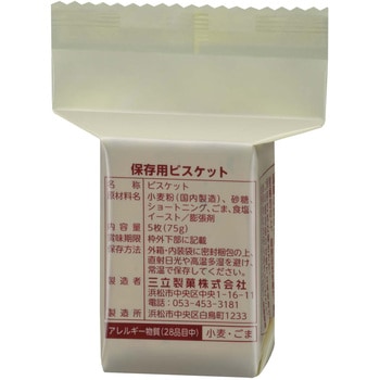 保存用ビスケット60食 三立製菓