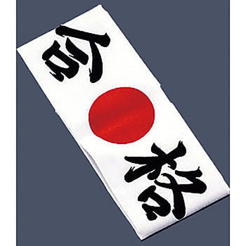 綿 ハチマキ 合格 イシミズ