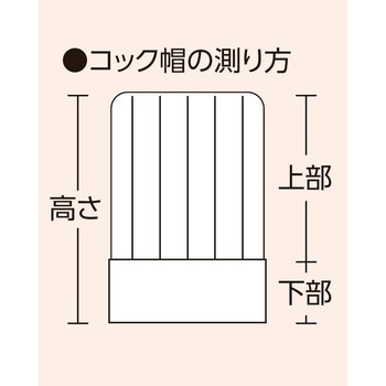 コック帽子(高級コットンシーティング綿100%) サーヴォ(サンペックスイスト)