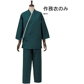 男女兼用作務衣 サカノ繊維