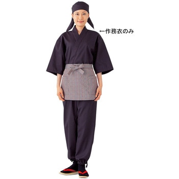 男女兼用作務衣 サカノ繊維