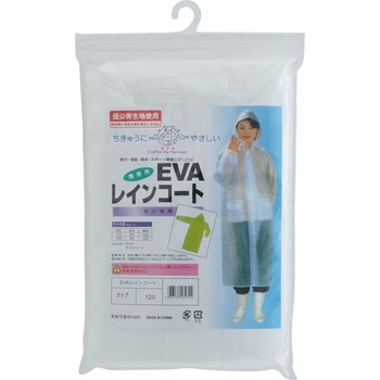 EVAレインコート アスカ商事